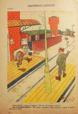 Подборка из шести номеров журнала «Крокодил»: